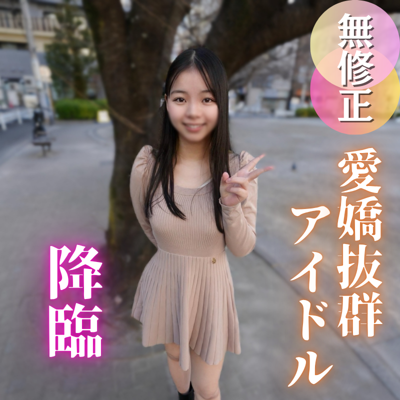 FC2-PPV-4934024 ※再販修正版 70％OFF【初撮り】元アイドルがここに降臨。ストー◯ーに悩まされるほどの元人気メンがカメラの前でイキ狂う姿がエロすぎる。