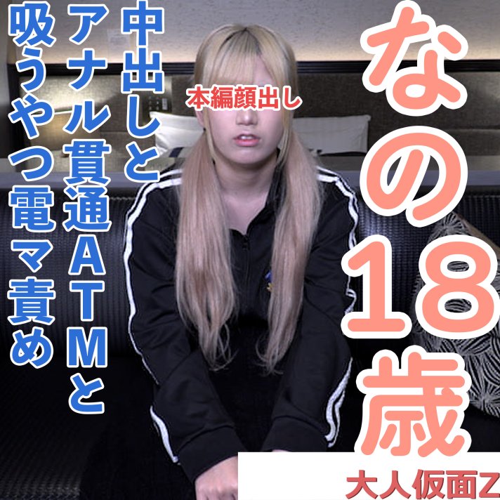 FC2-PPV-4940220 【素人初撮り】なの(18)かわいいツインテ。アナル舐めを頑張り、アナルを貫通されて、