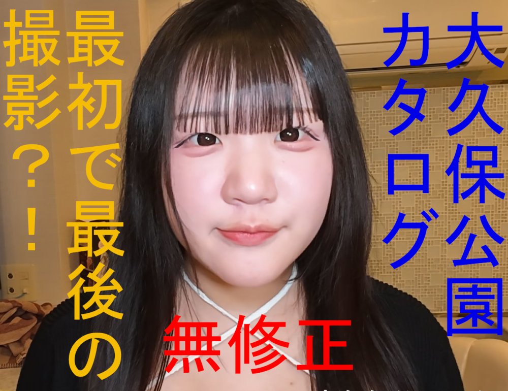 FC2-PPV-4947381 [無修正] 大久保公園カタログ 激レア嬢 最初で最後の撮影？！ 本物の公園界隈嬢を歌舞伎町で撮影 全裸で秘貝を完全チェック 口技で暴発 バイブと指でオナニー～ぴょんちゃんの巻～希少価値作品