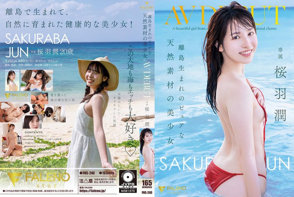 [FHD]FNS-240 離島生まれのピュアな天然素材の美少女 AV DEBUT 桜羽潤