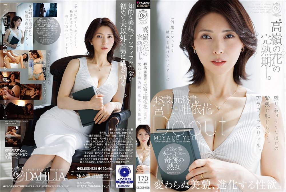 6000Kbps FHD [DLDSS-528] “高嶺の花”の完熟期ー。48歳、元秘書。宮上唯依花　Debut　変わらぬ美貌、進化する性欲。