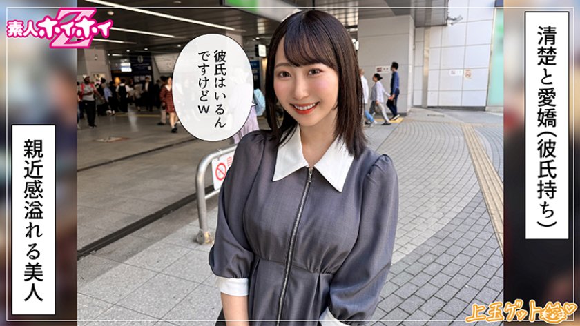420HOI-402 さわこ(21) 素人ホイホイZ・素人・ドキュメンタリー・ハメ撮り・美少女・清楚・巨乳・色白・顔射