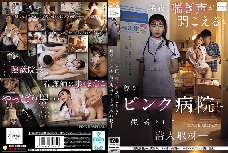 NSODN-026 深夜、喘ぎ声が聞こえると噂のピンク病院に患者として潜入取材―。