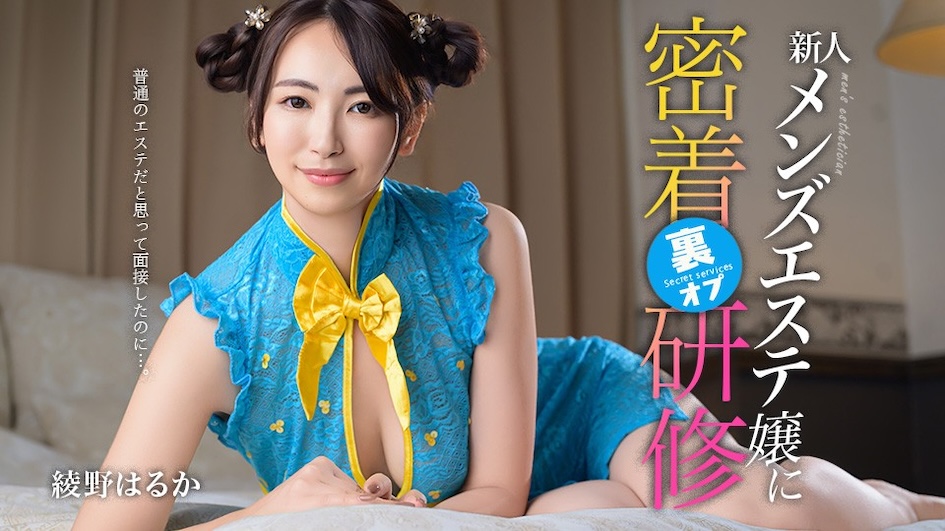 Caribbeancom カリビアンコム 081126-001 普通のエステだと思って面接したのに…。新人メンズエステ嬢に裏オプ密着研修