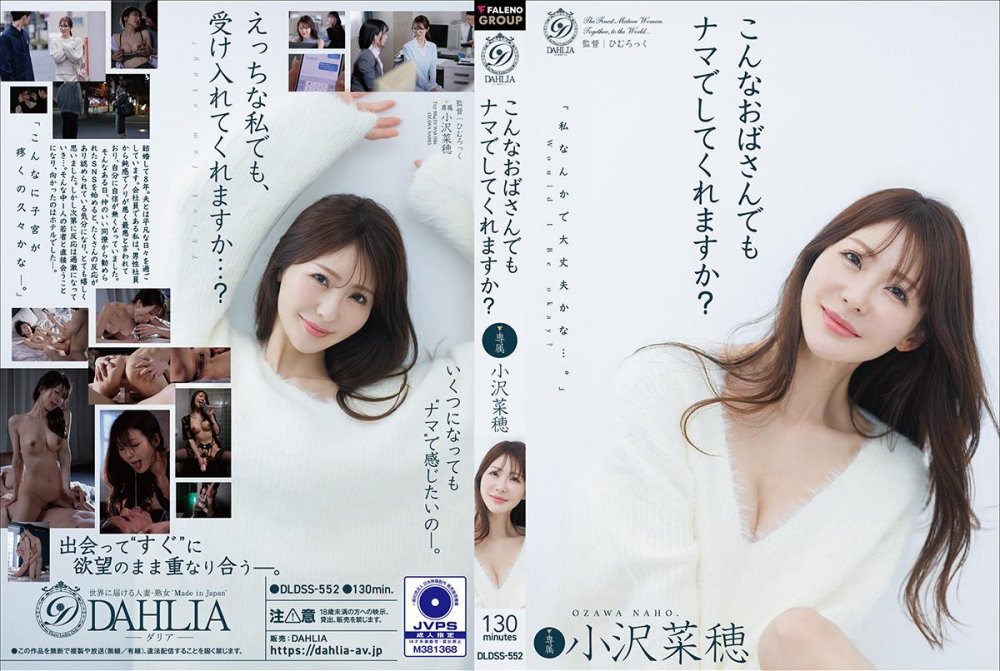 6000Kbps FHD [DLDSS-552] こんなおばさんでもナマでしてくれますか？ 小沢菜穂