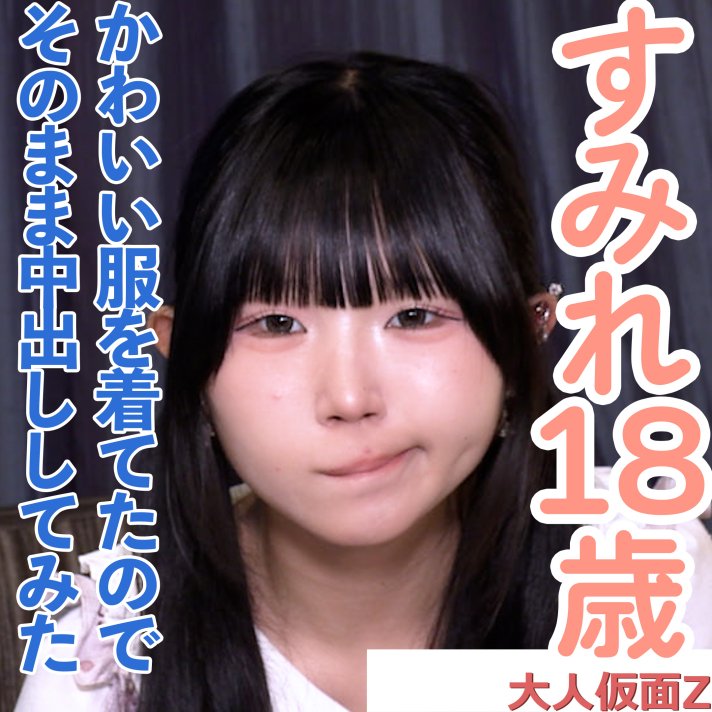 FC2-PPV-4962251 すみれ(18\\)可愛い黒髪ツインテールの４回目撮影。可愛い服を着てきたので、