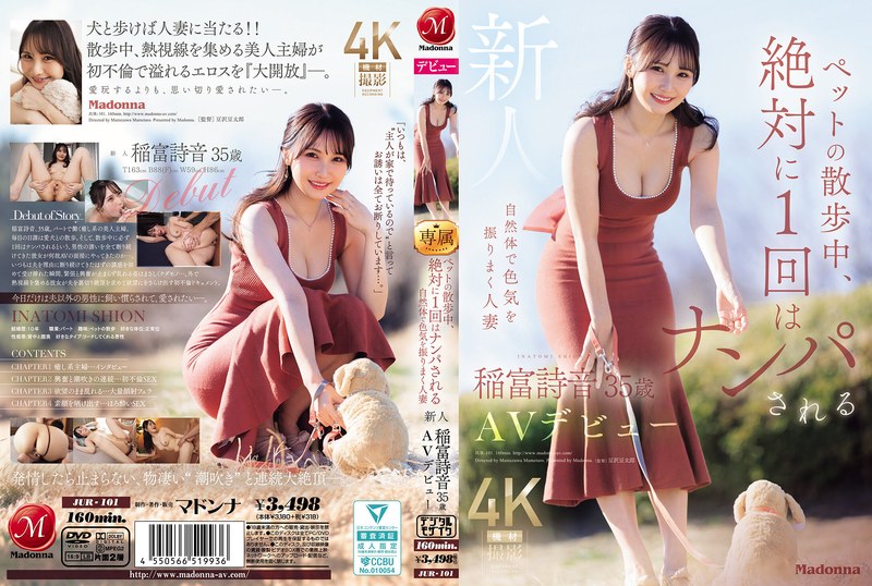 [4K]JUR-101 ペットの散歩中、絶対に1 回はナンパされる自然体で色気を振りまく人妻 新人 稲富詩音 35歳 AVデビュー
