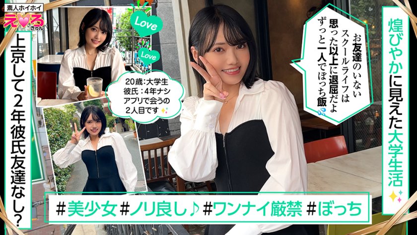420ERK-110 なぎさちゃん(20) 素人ホイホイ・えろきゅん・素人・美少女・清楚・美乳・スレンダー・小柄・コスプレ・ハメ撮り・ドキュメンタリー