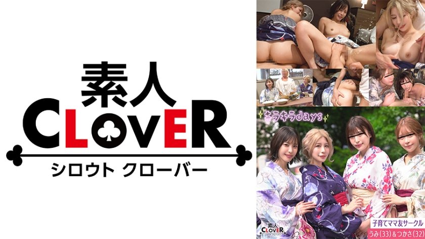 原創  【HD/7.93GB】STCV-552 【流出映像】仲良しママ友子育てサークル【つかさ、うみ、はずき、あやめ】～つかさ&うみ編～
