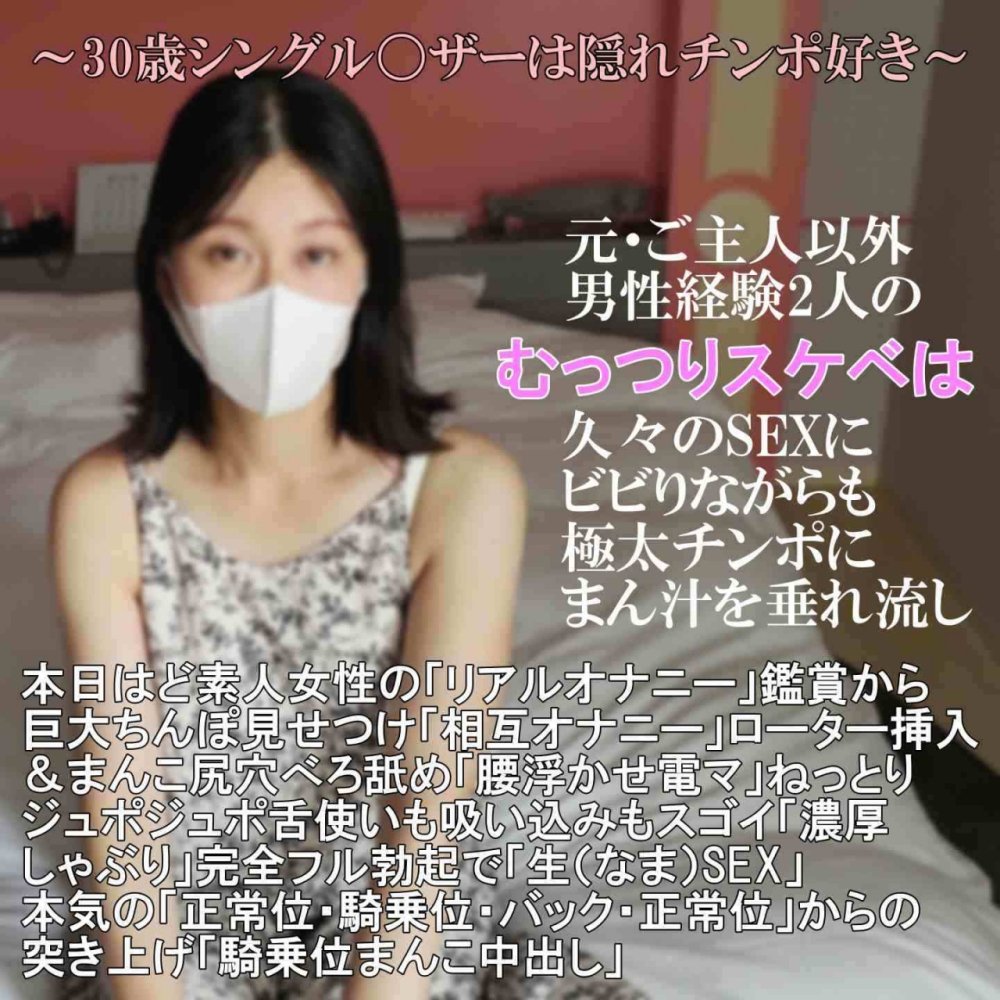 FC2-PPV-4963849 【無・完全素人・生中出し】元ご主人も含めて男性経験３人の素人むっつりスケベの３０歳！