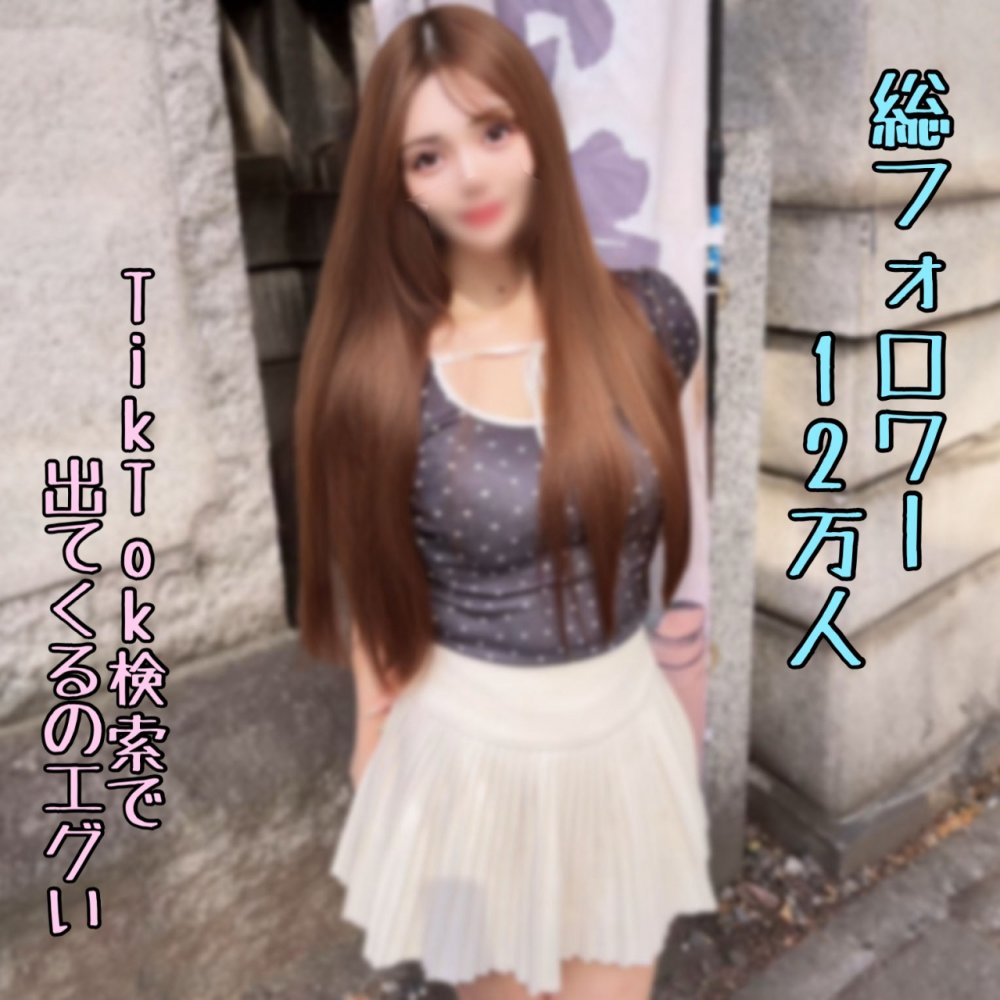 FC2-PPV-4965813 ※8/26迄【無】検索で出る総ﾌｫﾛﾜｰ12万人の本物Tiktoker。40回以上絶頂し続ける超イキ体質の彼女に濃厚種付け。