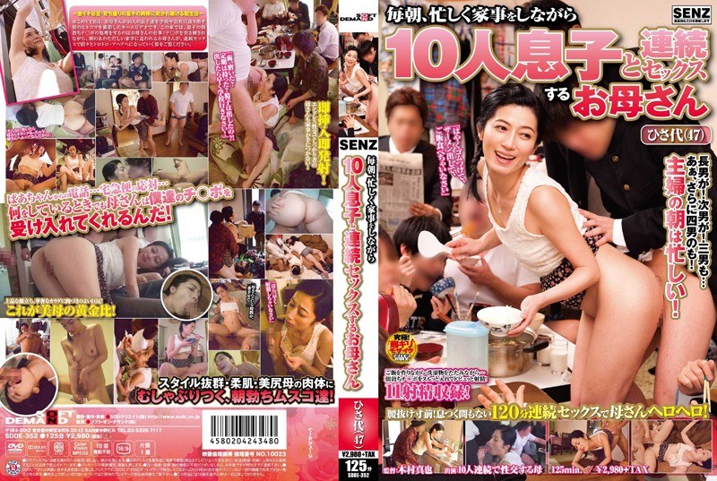 [Uncensored Leaked【モザイク破壊版】] SDDE-352 毎朝、忙しく家事をしながら10人息子と連続セックスするお母さん ひさ代（47）