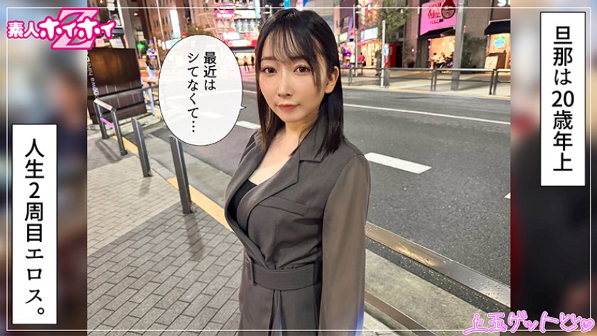 420HOI-404 なほ(34) 素人ホイホイZ・素人・ドキュメンタリー・ハメ撮り・人妻・巨乳・不倫・潮吹き・顔射