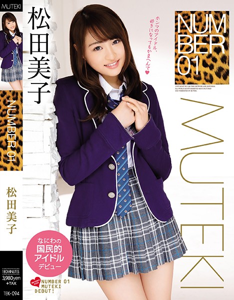 FHD60fps tek-094 NUMBER 01 松田美子