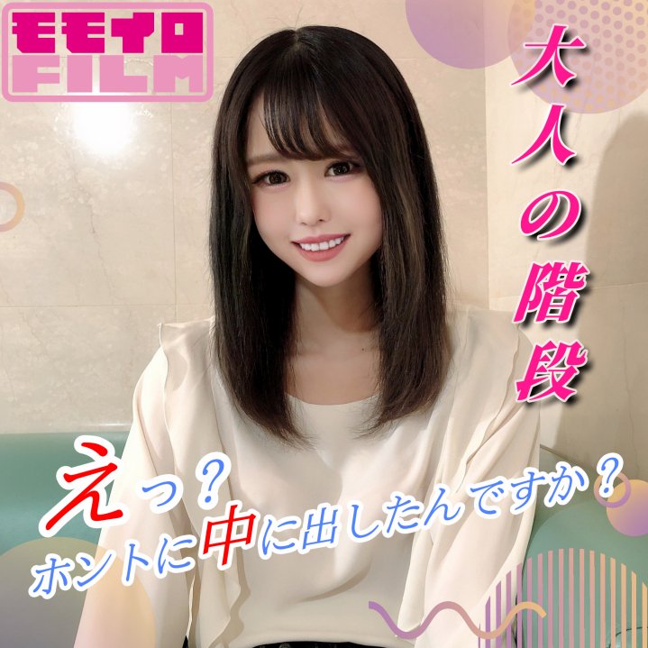 FC2-PPV-4967991 9/7まで70%OFF【大人の階段】SSS級スレンダーJD人生初撮り初中出し「えっ？ホントに中に出したんですか？」