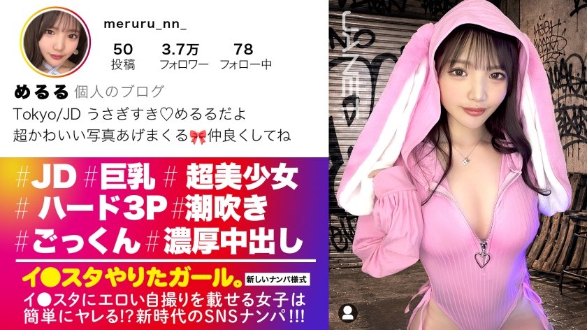 390JNT-122 【人生初！3P中出し】エロい写真をイ●スタにUPしまくる、話題のインフルエンサ！めるる 大学生 22歳