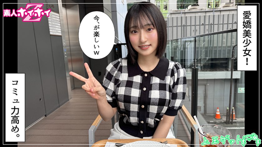 420HOI-405 るる(21) 素人ホイホイZ・素人・ドキュメンタリー・ハメ撮り・美少女・巨乳・潮吹き・顔射