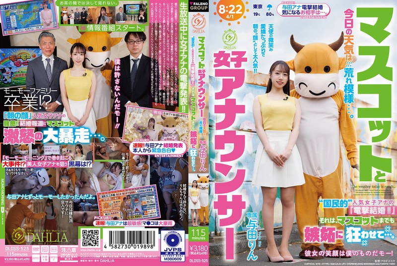 [4K] DLDSS-525 マスコットと女子アナウンサー今日の天気は荒れ模様…。‘国民的’人気女子アナの『電撃結婚！！』それは、マスコットまでも嫉妬に狂わせて…。 与田りん