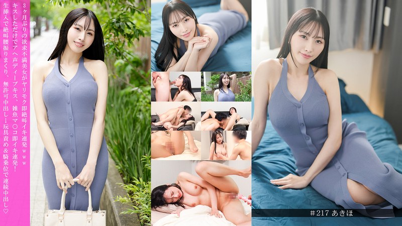586HNHU-0217 3ヶ月ぶりの欲求不満美女がヤリモク即絶叫イキ連発www キスしただけでアヘ声ディープキス、雑魚マ○コ即イキ連発！生挿入で絶叫腰振りまくり、無許可中出し→玩具責め&amp;騎乗位で連続中出し♪