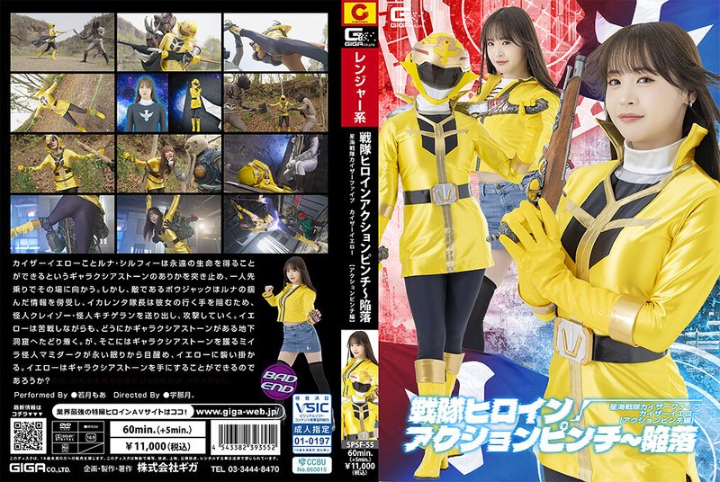 [FHD] SPSF-55 戦隊ヒロインアクションピンチ～陥落 星海戦隊カイザーファイブ カイザーイエロー［アクションピンチ編］ 若月もあ