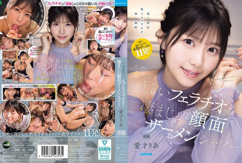 [Uncensored Leaked【モザイク破壊版】] IPZZ-943 天然美少女のえぐいフェラチオと凄まじい顔面ザーメンシャワー 愛才りあ
