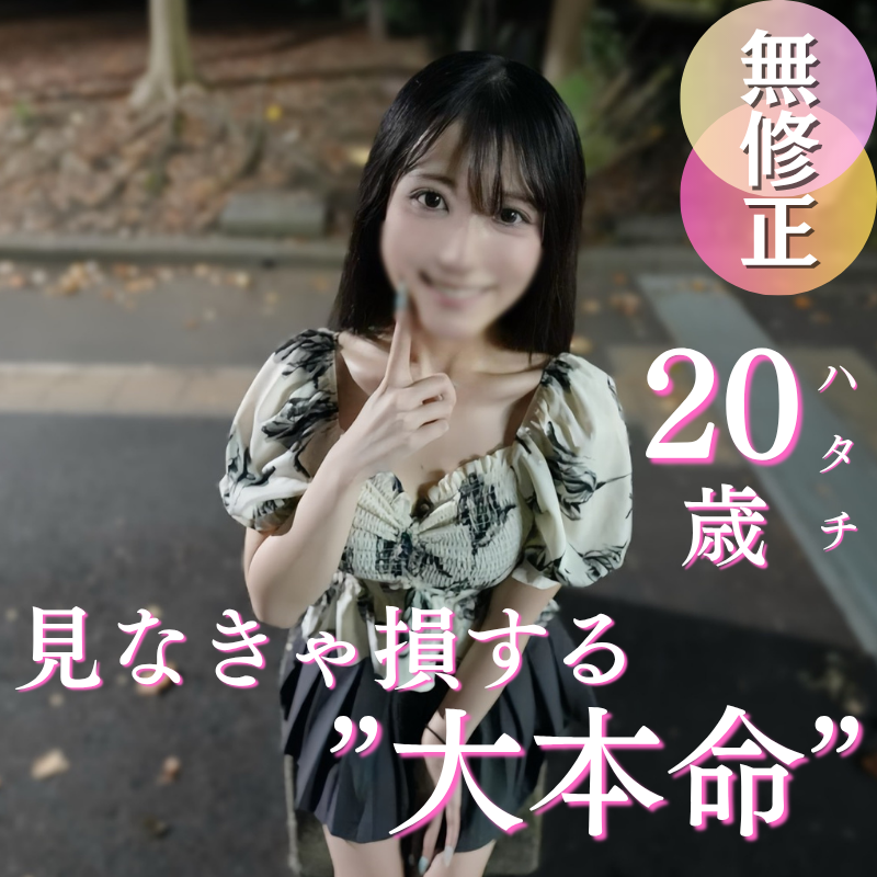 FC2PPV 4971684 70OFF【初撮り】非の打ち所のないSS級美人、降臨。モデル顔負けの神スタイルに美しいご尊顔。このコで抜かずに誰で抜く20歳、90分を超える名作を見逃すな。