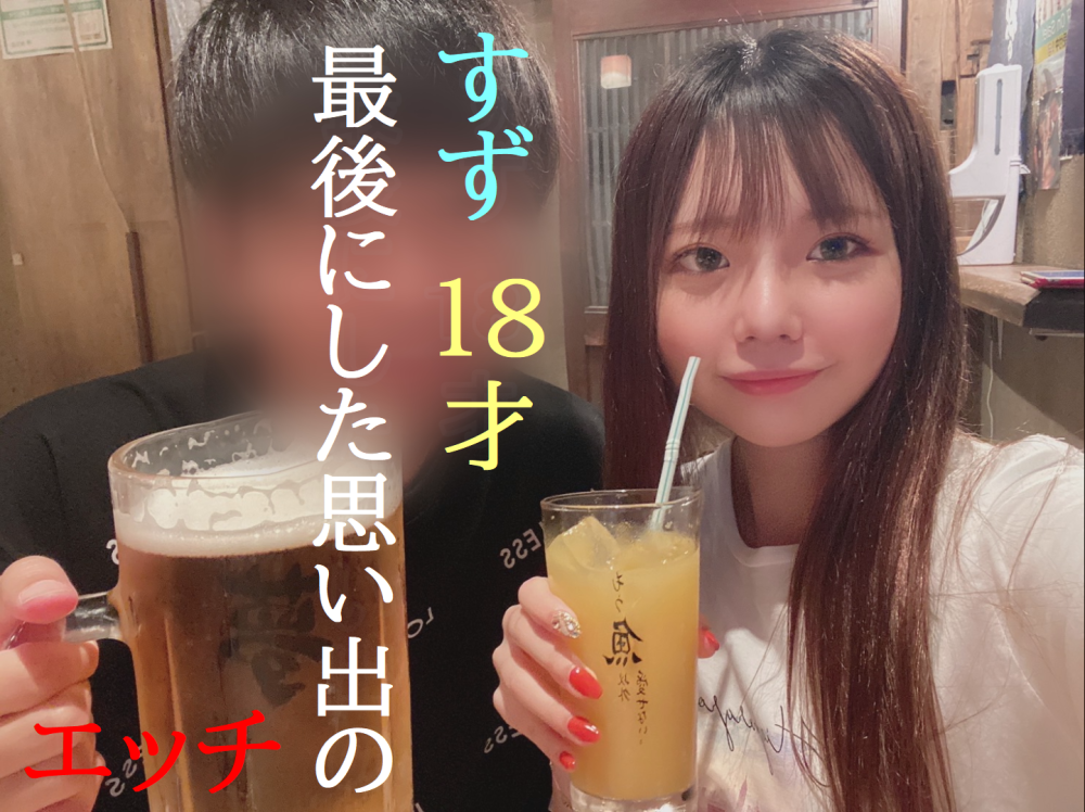 FC2-PPV-4972997 あの〇〇すずに激似の声を持つ１８歳芋っ子ちゃんとのプライベートでハメた最後