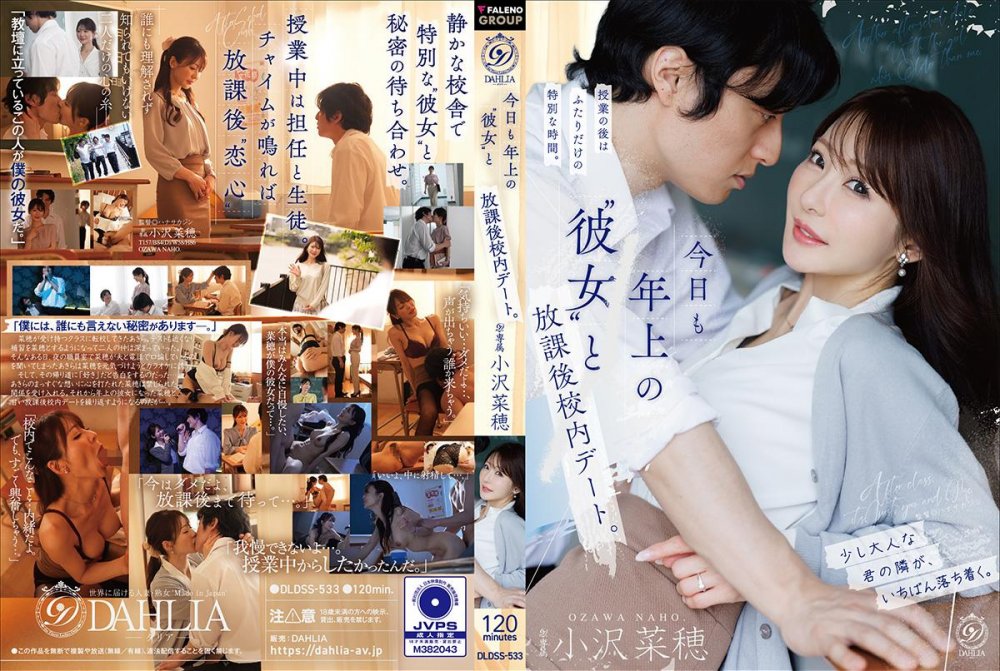 6000Kbps FHD [DLDSS-533] 今日も年上の”彼女”と放課後校内デート。 小沢菜穂