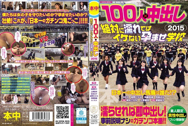 [Uncensored Leaked【モザイク破壊版】] AVOP-117 100人×中出し2015 絶対に濡れてはイケない孕ませ学校