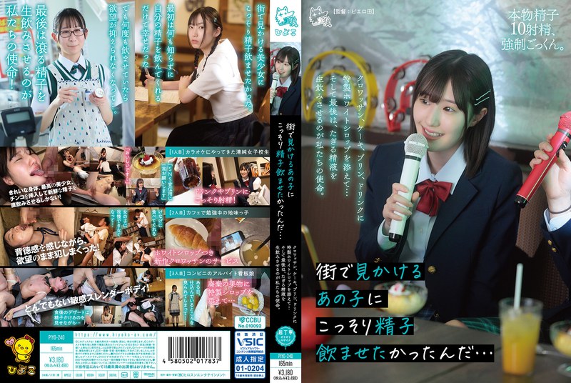 6000Kbps FHD [PIYO-240] 街で見かけるあの子にこっそり精子飲ませたかったんだ…クロワッサン、ケーキ、プリン、ドリンクに特製ホワイトシロップを添えて…そして最後は、たぎる精液を生飲みさせるのが私たちの使命。