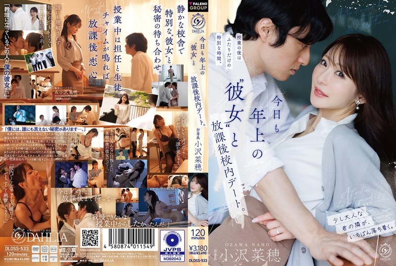 [Uncensored Leaked【モザイク破壊版】] DLDSS-533 今日も年上の’彼女’と放課後校内デート。 小沢菜穂