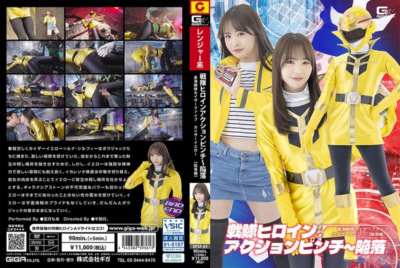 [FHD] SPSF-61 戦隊ヒロインアクションピンチ～陥落 星海戦隊カイザーファイブ カイザーイエロー［陥落編］ 若月もあ