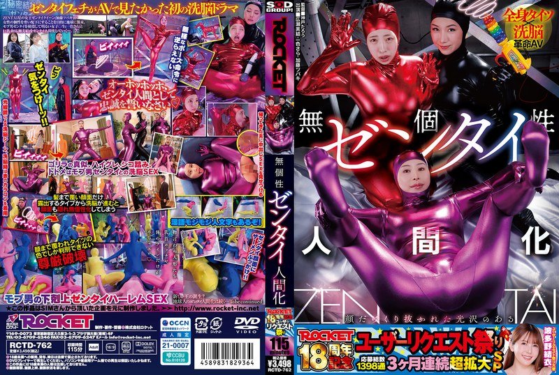 6000Kbps FHD [RCTD-762] ROCKET18周年記念ユーザーリクエスト祭り 無個性ゼンタイ人間化