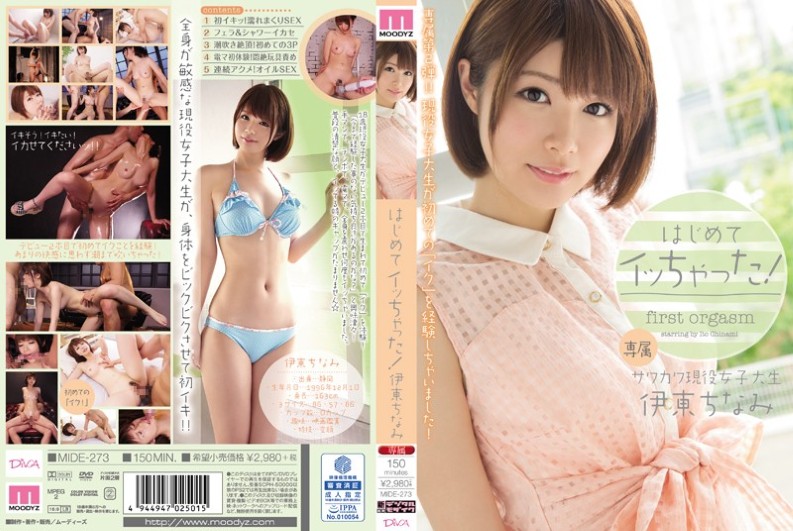 [Uncensored Leaked【モザイク破壊版】] MIDE-273 はじめてイッちゃった！ 伊東ちなみ