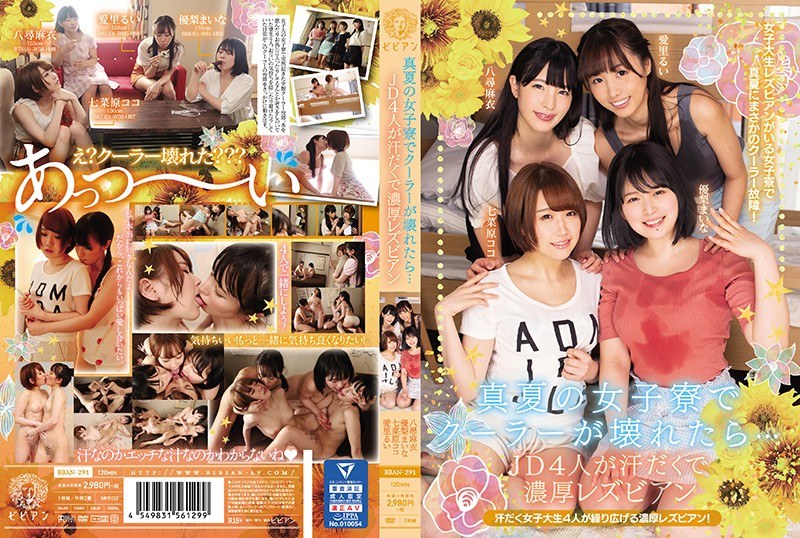 [Uncensored Leaked【モザイク破壊版】] BBAN-291 真夏の女子寮でクーラーが壊れたら… JD4人が汗だくで濃厚レズビアン