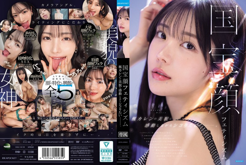 [SD] IPZZ-961 国宝顔フェティシズム 楓カレンの美貌に感動しながらシコりたいー。