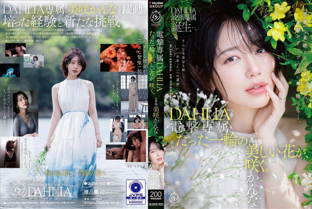 6000Kbps FHD [DLDSS-532] 電撃専属　DAHLIA　美咲かんな　たった一輪の美しい花が、咲く。