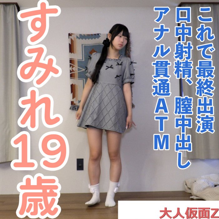 FC2-PPV-4989948 すみれ(19)5回目撮影これで最終出演です。また、かわいい服を着てきてくれたので着衣のままフェラからのイラマ口内射精しました。膣中出し、アナル貫通ATMもしています