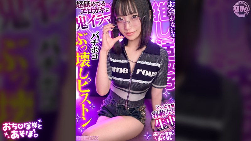 6000Kbps FHD [MAAN-1198] 【クール系めがね美少女】幼●体型色白ボディの膣奥ド突きまくり☆締まりよすぎのキツキツま●こが気持ちいい～ww拘束×おもちゃで絶頂連発！！デカチンおじへの強がり終了♪アヘ顔晒してイキまくりSEX！！【おち●ぽ様とあそぼ。】【ゆっきーな】 来栖唯希