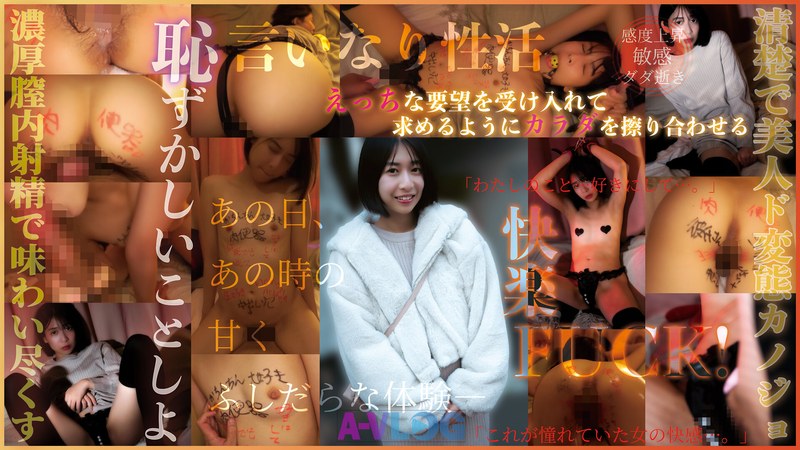 6000Kbps FHD [ALOG-033] 恥ずかしいことしよ