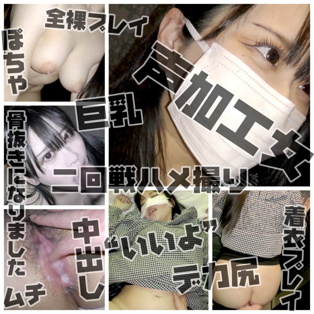 FC2-PPV-4989827 【声加工女に“いいよ”って言われたので中出し】着衣プレイも全裸プレイも楽しんだ二回戦ハメ撮りぽちゃムチ巨乳デカ尻に外出しと中出しで完全にお互い骨抜きになりました★レビュー特典有り★《個人撮影/無修正/