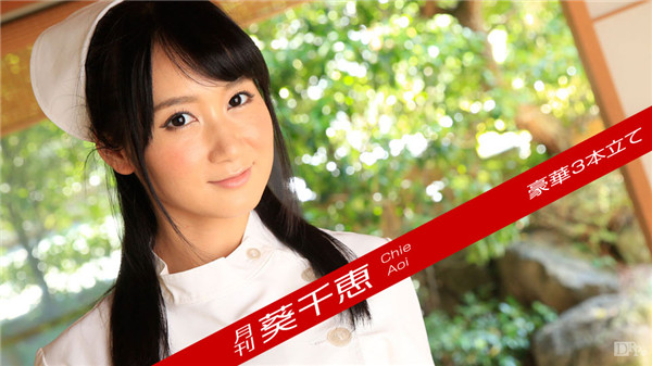 Caribbeancompr 071517_002 カリビアンコム プレミアム 071517_002 月刊 葵千恵