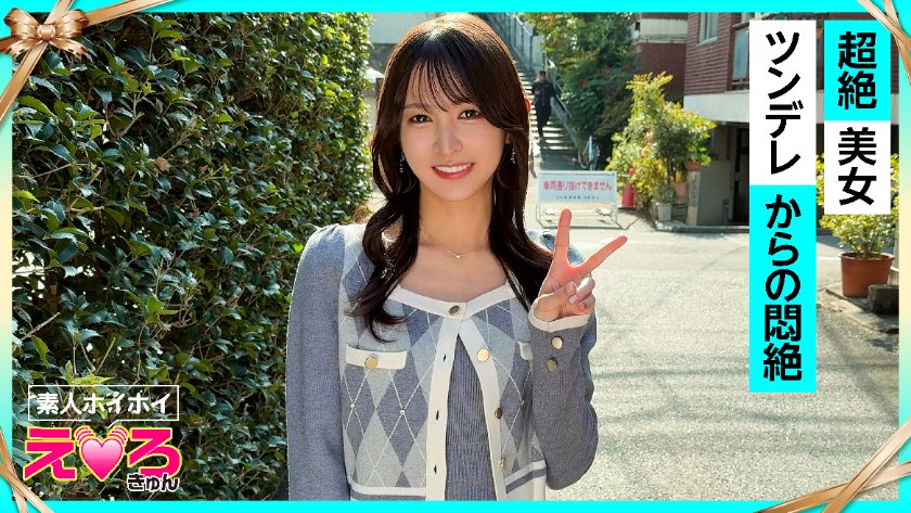 420ERK-115 ゆきちゃん(26) 素人ホイホイ・えろきゅん・素人・美少女・スレンダー・恥じらい・パイパン・コスプレ・ハメ撮り・ドキュメンタリー
