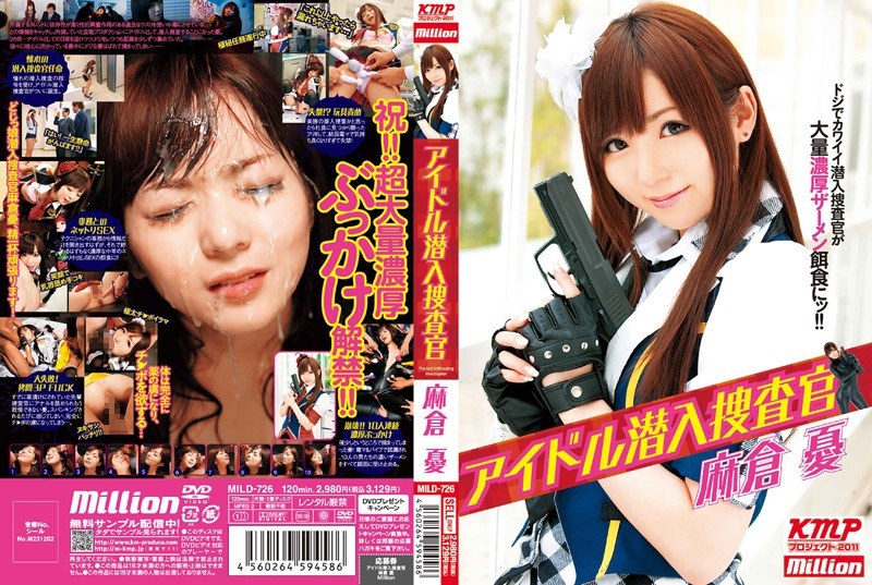 [Uncensored Leaked【モザイク破壊版】] MILD-726 アイドル潜入捜査官 麻倉憂