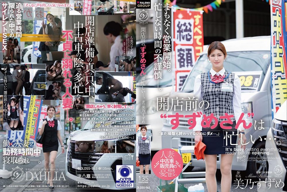 6000Kbps FHD [DLDSS-563] 開店前の“すずめさん”は忙しい…。 美乃すずめ