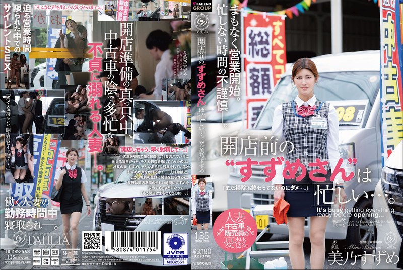 [Uncensored Leaked【モザイク破壊版】] DLDSS-563 開店前の‘すずめさん’は忙しい…。 美乃すずめ