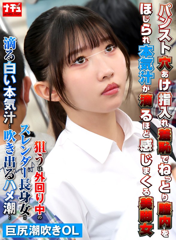 6000Kbps FHD [NHDTC-26801] パンスト穴あけ指入れ羞恥でねっとり膣内をほじられ本気汁が滴るほど感じまくる美脚女6 巨尻潮吹きOL