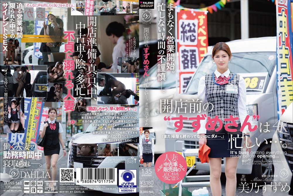 [HD] DLDSS-563 營業前的“雀小姐”很忙碌……。 美乃雀