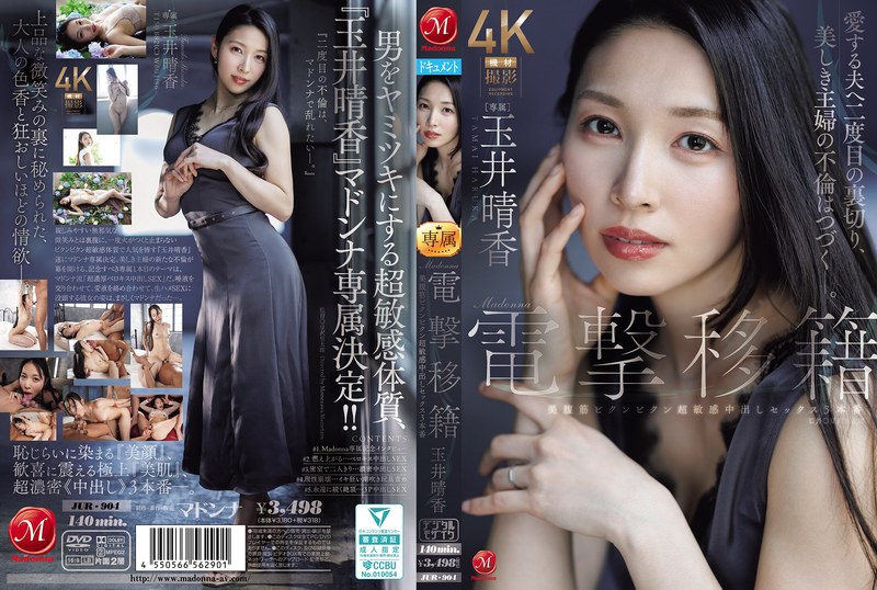6000Kbps FHD [JUR-904] Madonna電撃移籍 玉井晴香 美腹筋ビクンビクン超敏感中出しセックス3本番