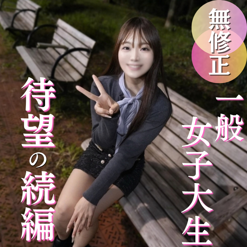FC2-PPV-4999082 70％OFF【待望の続編】性への好奇心が抑えられない女大生。お風呂でイチャイチャからベッドでのS〇プレイ、表情とカラダは正直に反応しちゃうカワイイ姿に堪えきれず２射精！